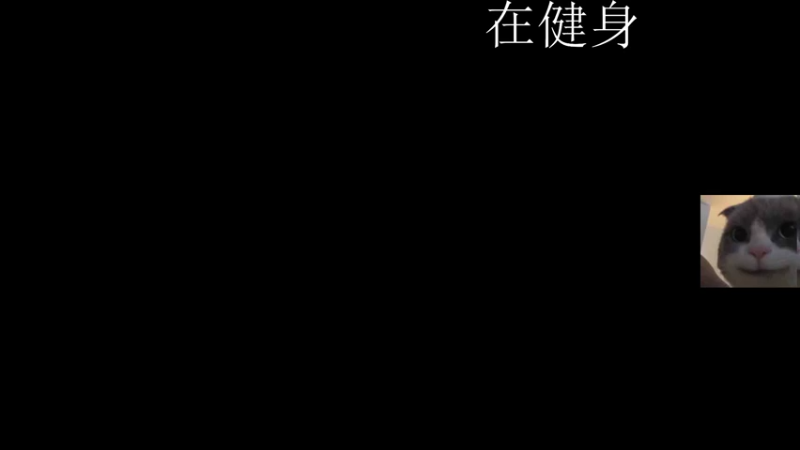 【2021-08-27 16点场】把你变成奶茶捧在手里：对 对 对  太 ✅ 辣