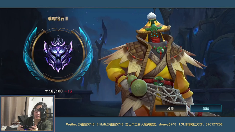 我在斗鱼看主任5748直播LOL手游