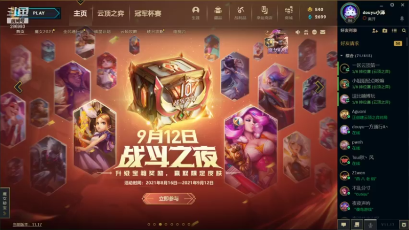 【2021-08-27 21点场】卑微小泽丶：掉分之夜噶人们