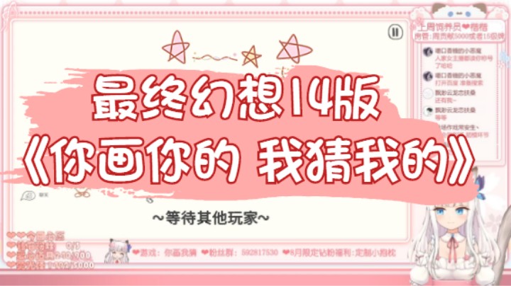 【Koori】FF14之你画你的我猜我的