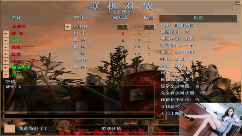 【 2021-08-27 22点场】盛世组3VS0糊涂组