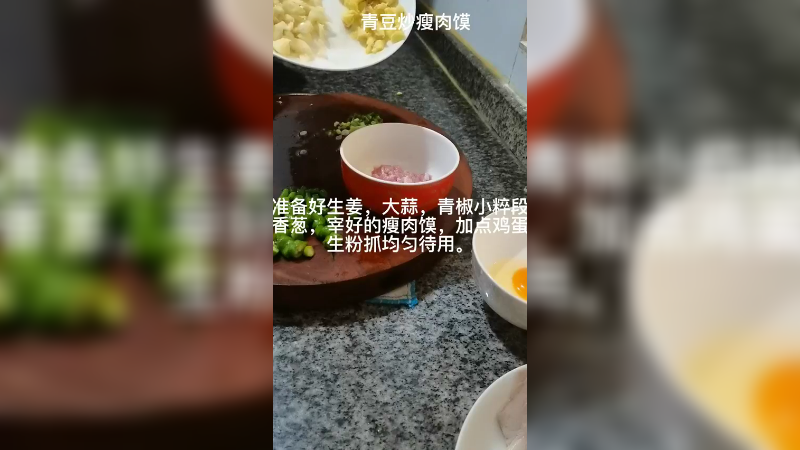 青豆炒瘦肉末