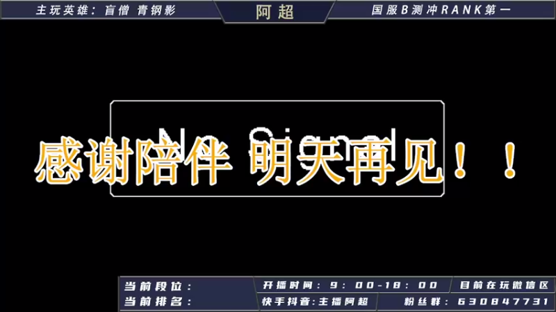 【2021-08-28 09点场】阿超cc丶：阿超：今日必王者！
