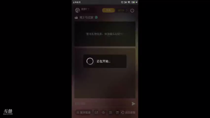【2021-08-28 08点场】瑾萱吖丫：魔王与征服观看领钻石碎片