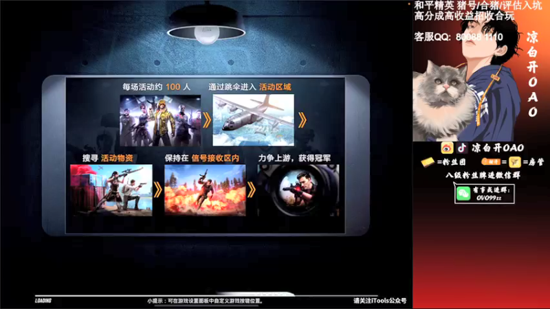 【2021-08-28 19点场】凉白开OAO：【王牌18星】排路人上战神