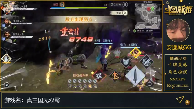 【2021-08-28 18点场】安逸城GG：【真三国无双霸】敌羞