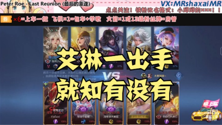 微信区五排艾琳【MVP】（虹光 霸霸 小新 帅哥）