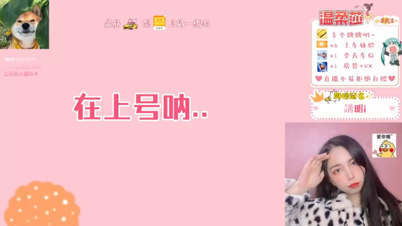【2021-08-27 12点场】饱胀女孩温柔莎：全区排位上分定级/上车券上车/秒上