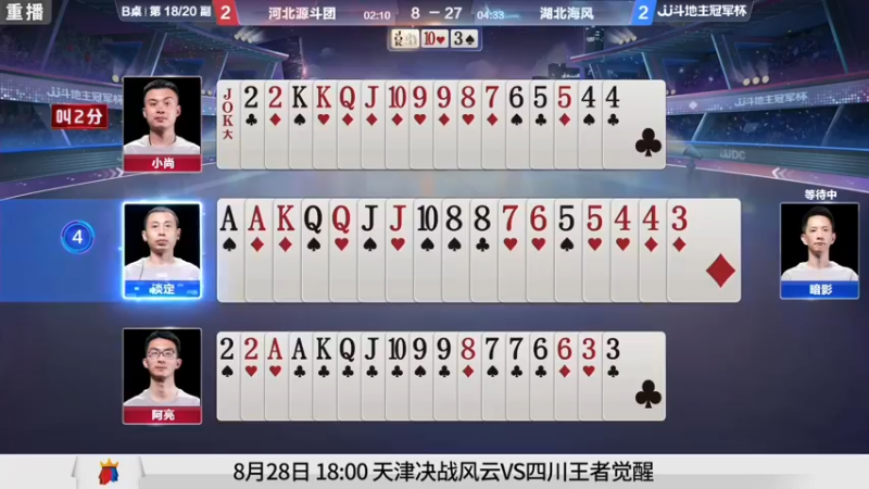 【2021-08-28 03点场】JJ斗地主官方：900万巨奖！斗地主秋季赛开战