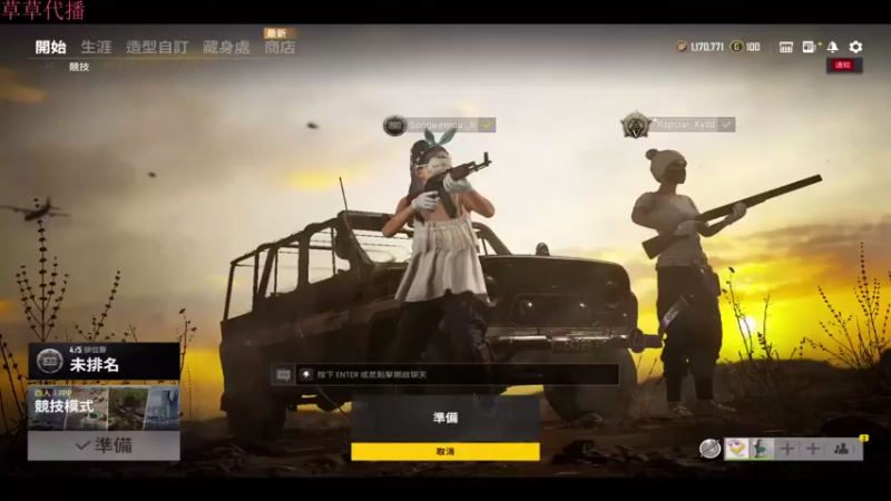 【2021-08-27 03点场】宋温柔爱吃鸡：（我是草草） 随便玩玩