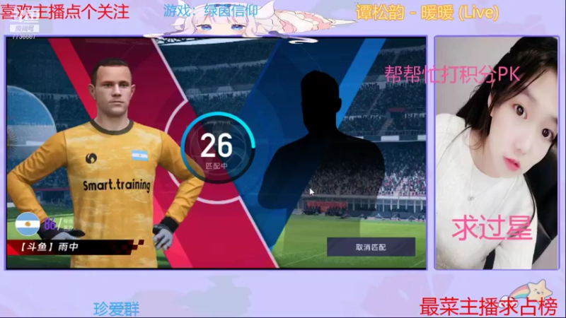 【2021-08-28 16点场】停留在雨中Cium：一起来踢足球吧