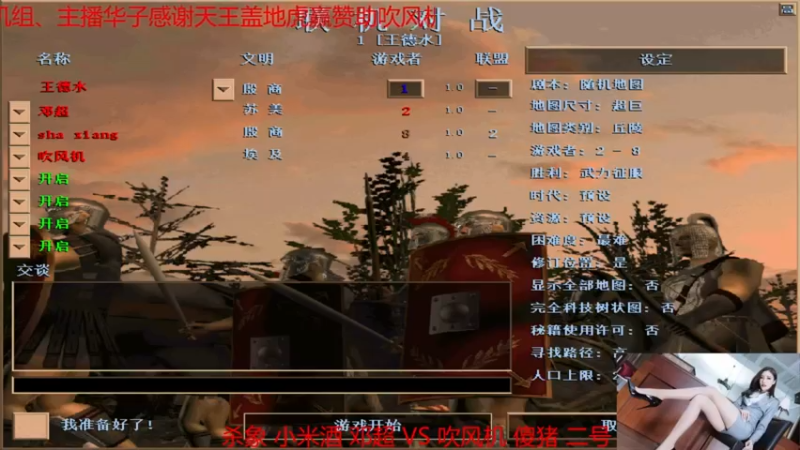 【 2021-08-27 16点场】 杀象组3VS0吹风机组