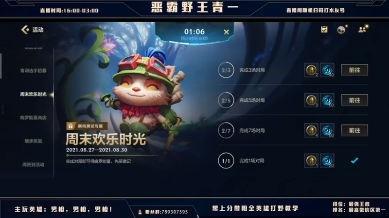 【2021-08-27 19点场】心星丶青一：恶霸野王 你我臭味相投？