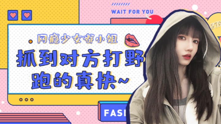抓到对方打野跑的真快