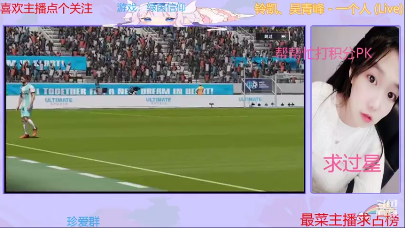 【2021-08-27 16点场】停留在雨中Cium：一起来踢足球吧