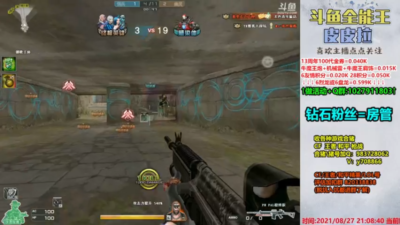 【2021-08-27 21点场】皮皮拉3004O1：皮皮拉:晚上八点对陶赛,GO！