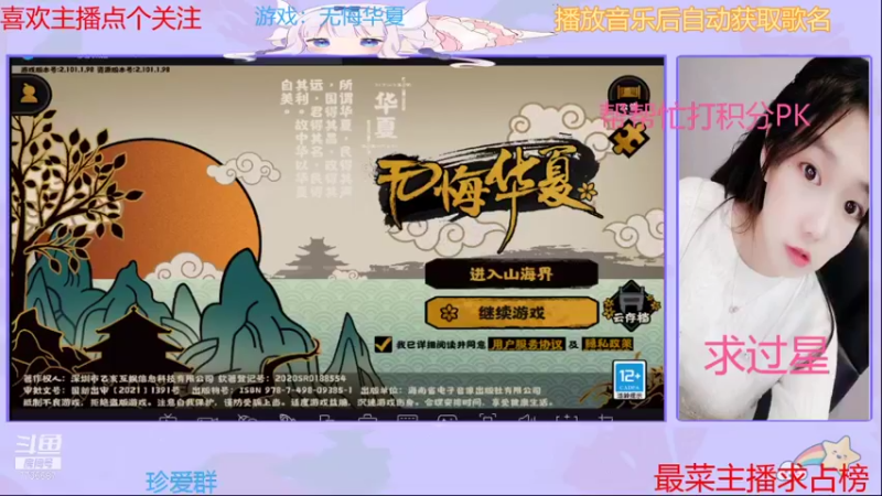 【2021-08-27 08点场】停留在雨中Cium：无悔华夏来喽