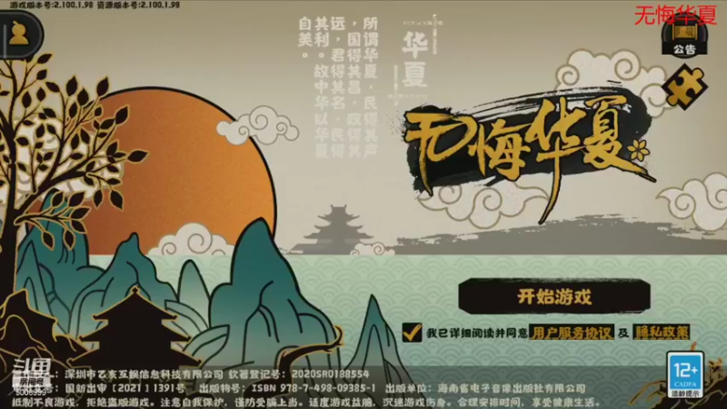 【2021-08-26 12点场】金娱丨杂面条：无悔华夏，和主播一起玩