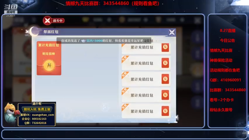 【2021-08-27 22点场】313501丶Boss：Boss：关注情撼九天比赛