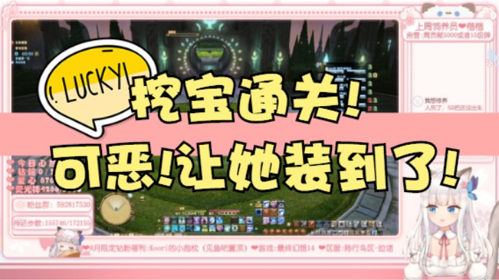 【冰导】FF14挖宝通关！可恶！让她装到了！