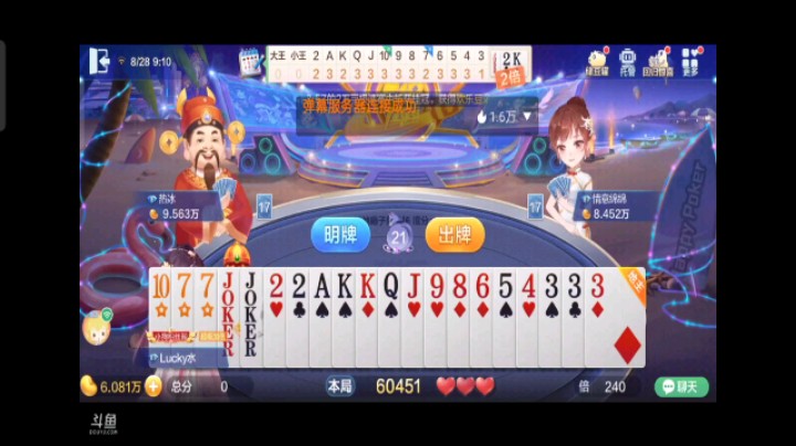 0828特辑，这个牌虽然就是一个等单双的牌，但是农民炸完我4到A就不打单双，绕着走的打法让我很难受，上家进攻打断霍城县居然反击了，赌一下外面没弹，运气不错