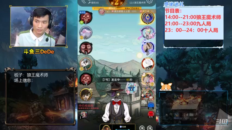 【2021-08-27 20点场】三DeDe：【直播】狼王魔术师