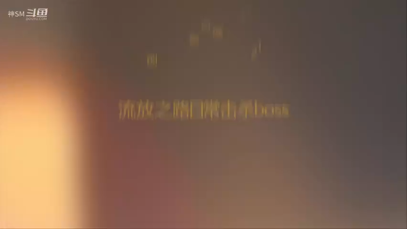 爱剪辑-流放之路先祖秘藏赛季日常23