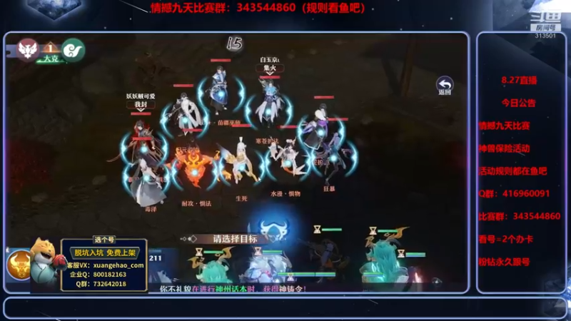 【2021-08-27 18点场】313501丶Boss：Boss：关注情撼九天比赛