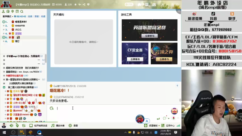 【2021-08-28 23点场】汉宫年鹏Enpi：【年鹏】今晚火线好声音~