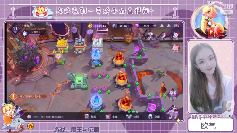 【2021-08-28 20点场】铃子是玲子吖：游戏：魔王与征服
