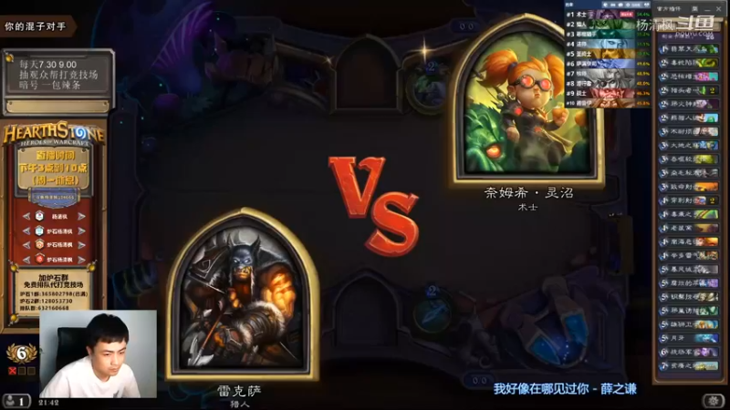 炉石杨清枫每日 ZY-464 竞技场猎人 毒蛇花救命