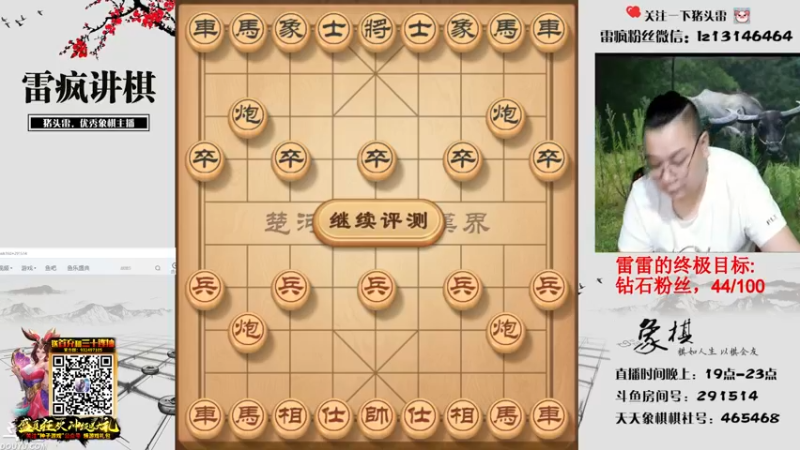 【2021-08-29 19点场】雷疯小叔：雷疯讲棋，斗转星移！