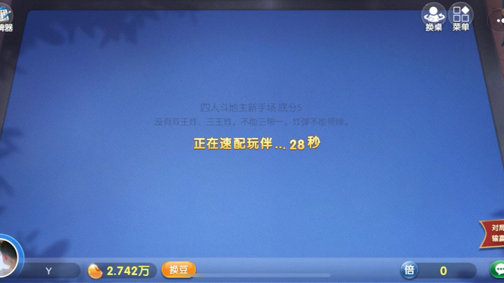 《欢乐斗地主-四人斗地主》日常21