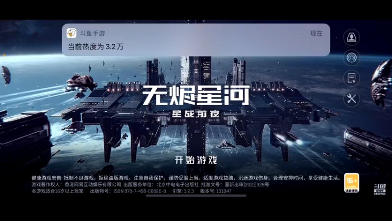 【2021-08-29 08点场】蓝小颜YonHen：星际大战，舍我其谁？