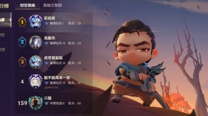金铲铲之战，全服159，正在冲分