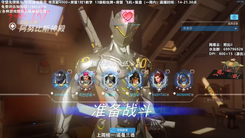 【2021-08-28 16点场】努比ovo：努比:源氏来啦！