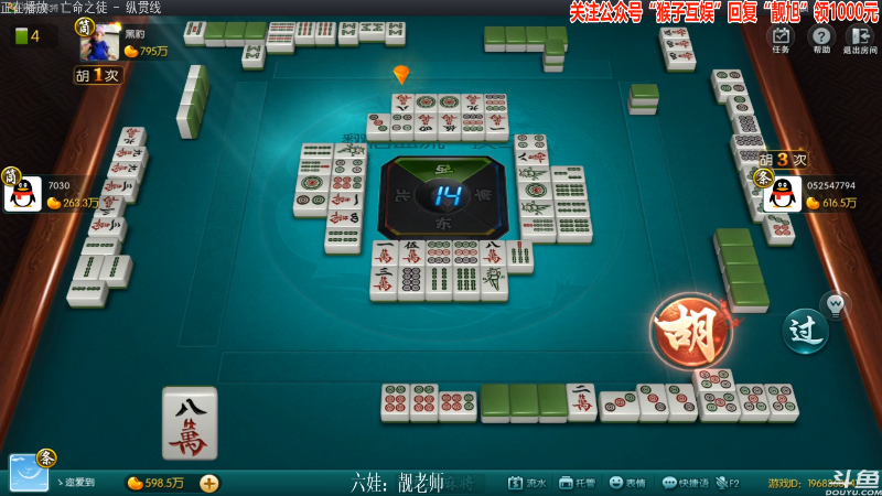 【欢乐麻将】靓旭的精彩时刻 20210829 00点场