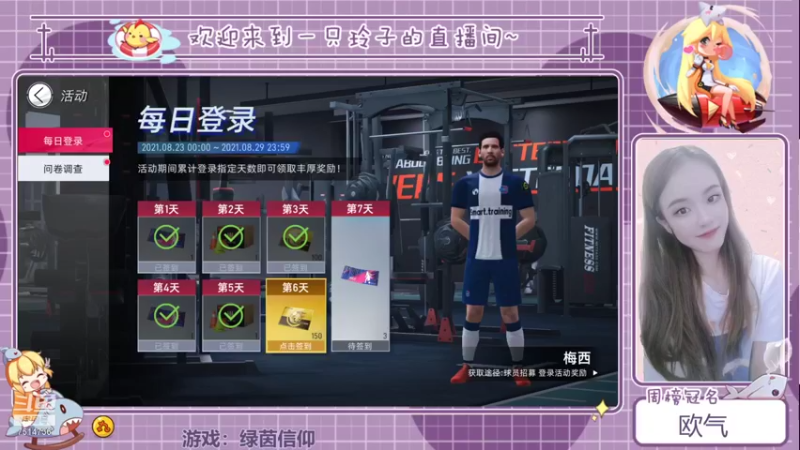 【2021-08-28 12点场】铃子是玲子吖：游戏：绿茵信仰