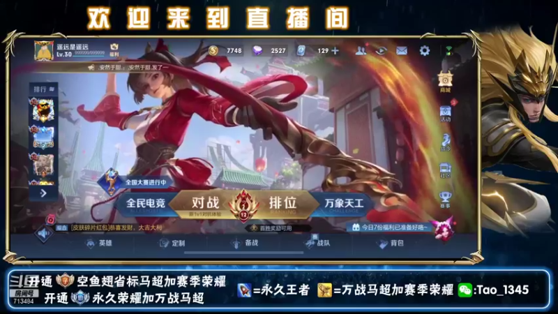 【2021-08-28 13点场】死神遥远：微信带粉办卡上车飞机上王者