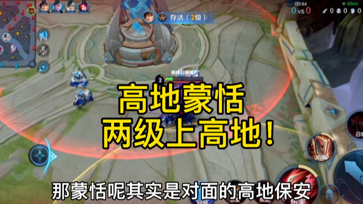 蒙恬两级上高地