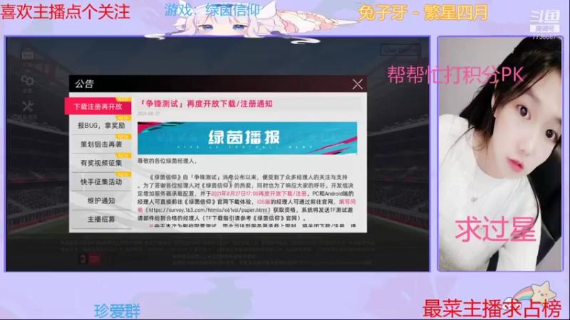 【2021-08-29 14点场】停留在雨中Cium：一起来足球吧