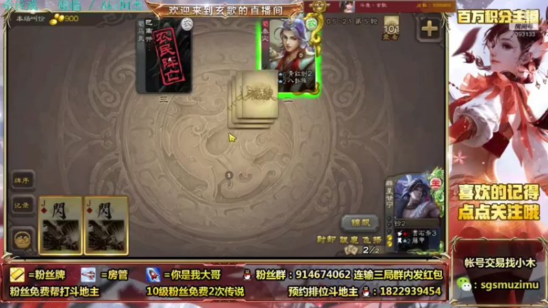 【2021-08-27 12点场】无双丶玄歌：(直播）斗地主