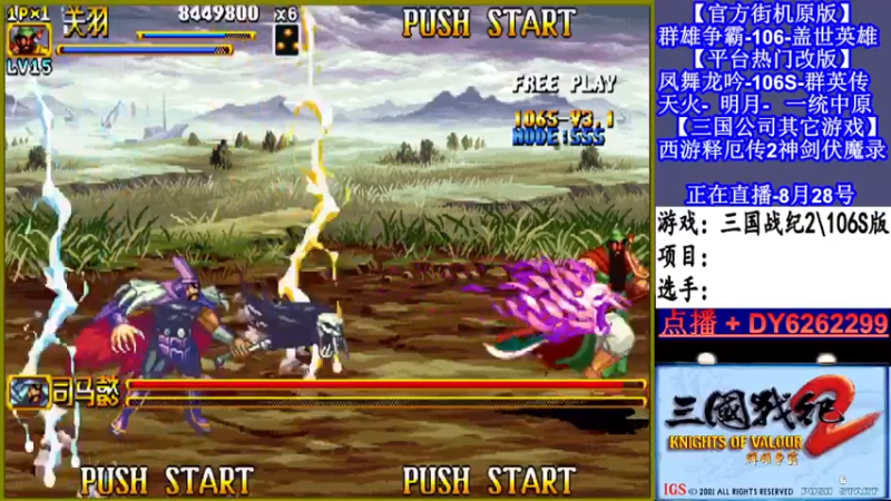 【2021-08-28 22点场】黑岩礁的直播间：三国战纪2多届冠军