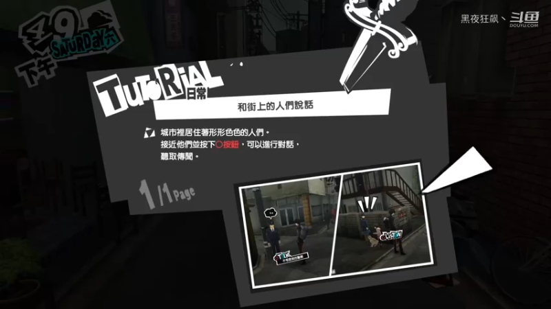 女神异闻录5中文流程 攻略