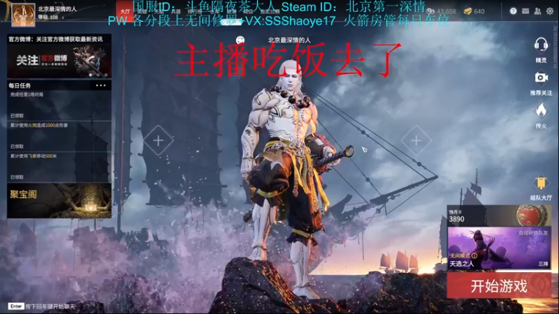 【2021-08-26 19点场】隔夜茶大人：天人城第一深情
