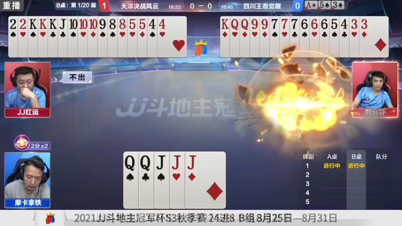 【2021-08-29 13点场】JJ斗地主官方：900万巨奖！斗地主秋季赛开战