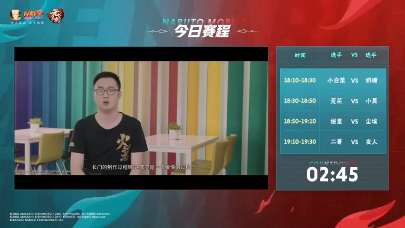 【2021-08-29 18点场】火影木叶电视台：【重播】 第20届无差别忍者格斗大赛