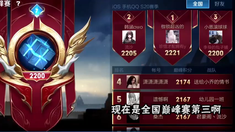 巅峰赛第三