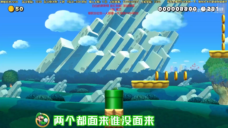 【马里奥制造】白白的胖胖呀的精彩时刻 20210829 09点场