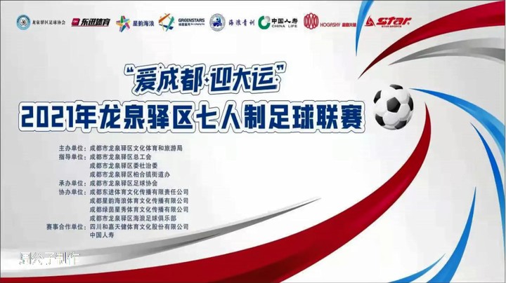 2021年龙泉驿区七人制足球联赛 八零后 VS 航天恒心FC